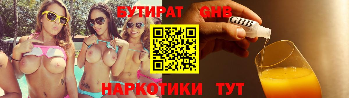 Бутират бутандиол Лабытнанги