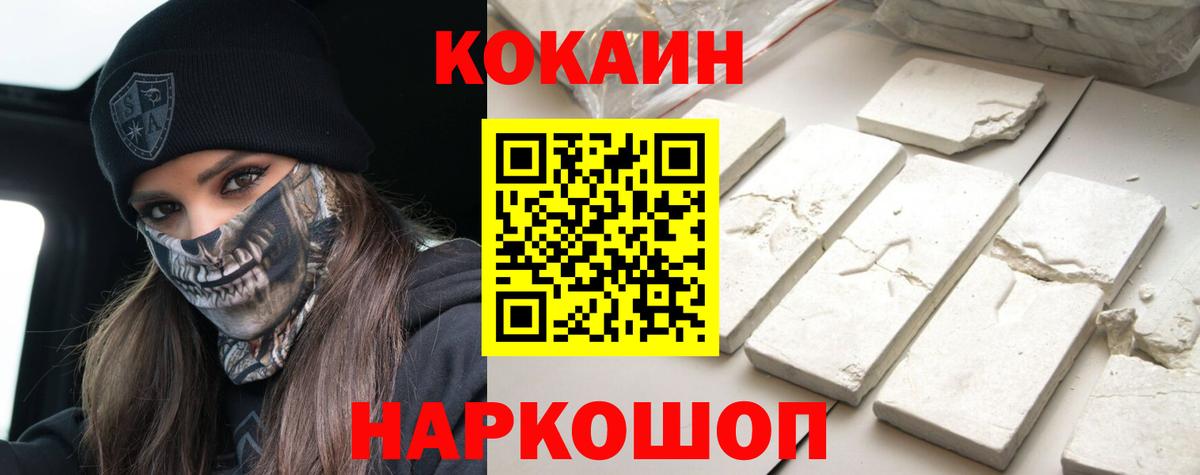 COCAIN Эквадор  Cocaine Fish Scale  Лабытнанги  Вход с VPN 
