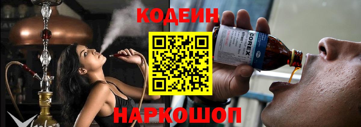 Лабытнанги  Codein напиток Lean (лин)  Вход с VPN  Кодеиновый сироп Lean напиток Lean (лин) 