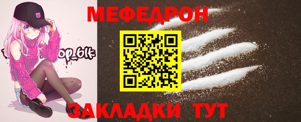 Лабытнанги  Мефедрон 4 MMC  Меф  Вход с VPN  МЯУ-МЯУ 