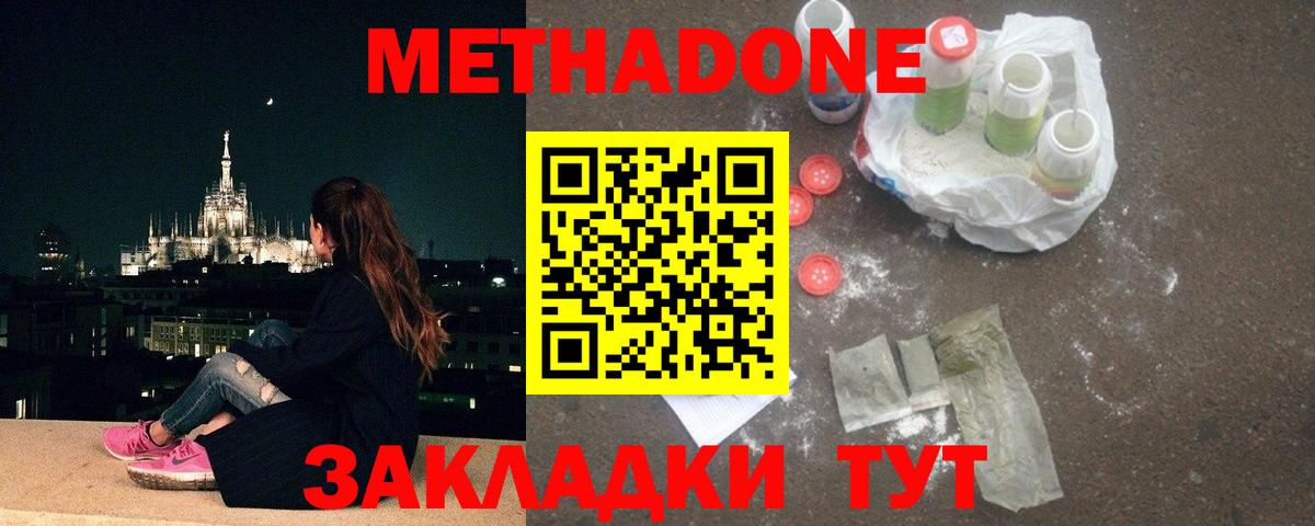 МЕТАДОН кристалл  Метадон methadone  Вход с VPN  Лабытнанги 